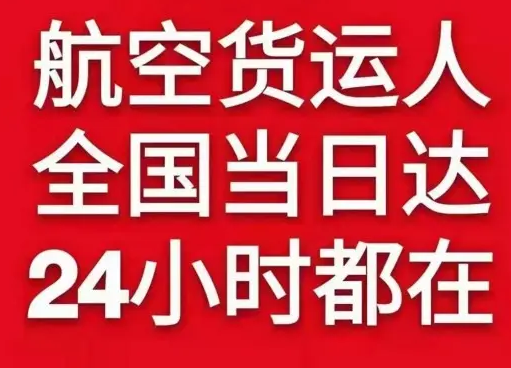 毕节飞雄机场空运货物、航空货运:物流行业各岗位招聘